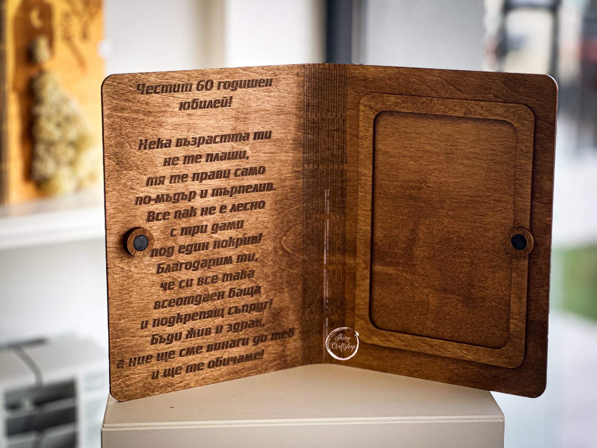 Дървена картичка - Юбилей