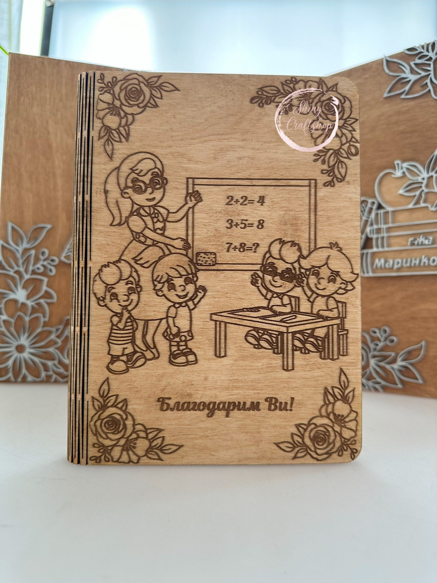 Дървена картичка-Класен ръководител - Shiny Craftshop