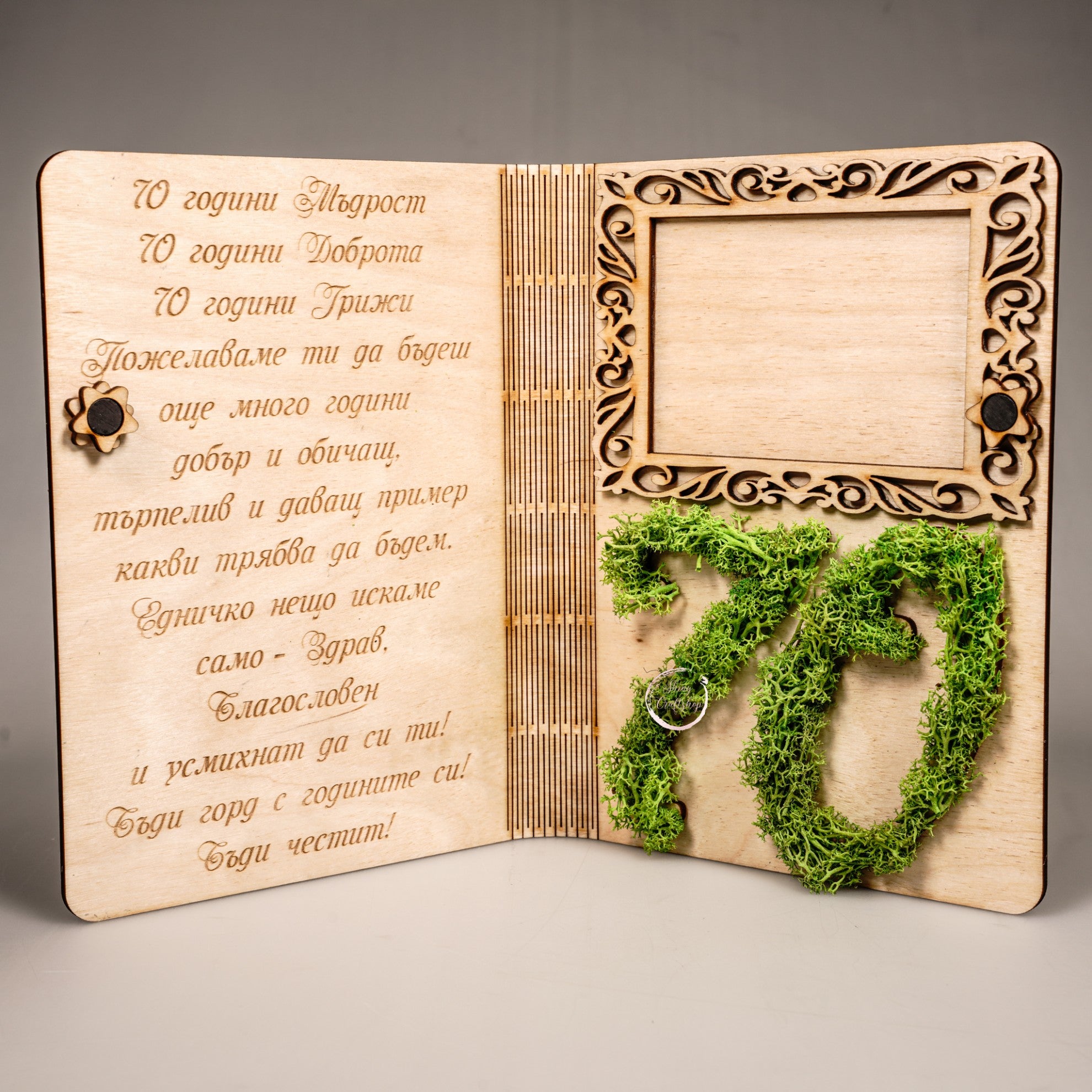 Дървена картичка - Рамка с мъх