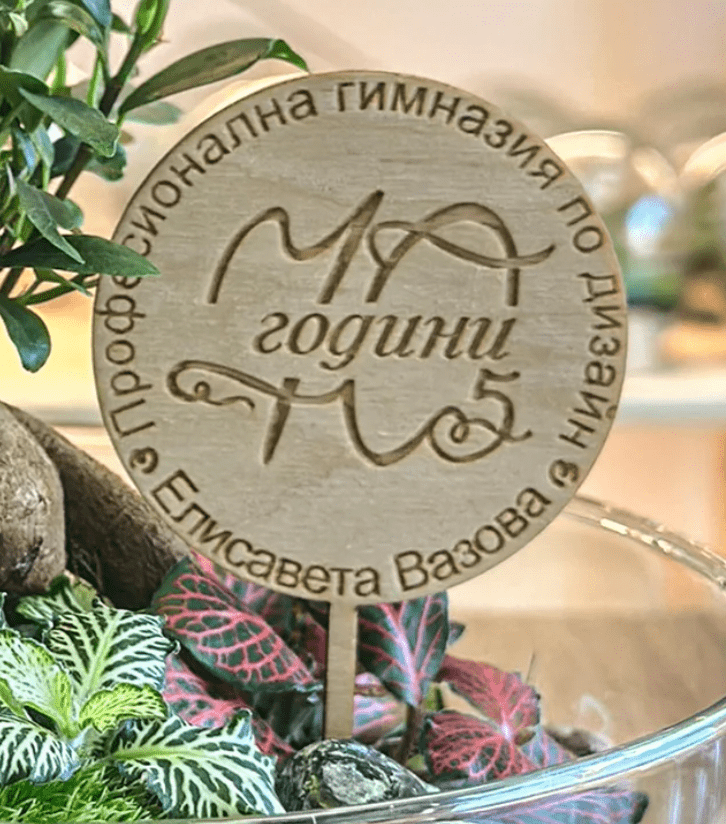 Гравиране на топер - Shiny Craftshop