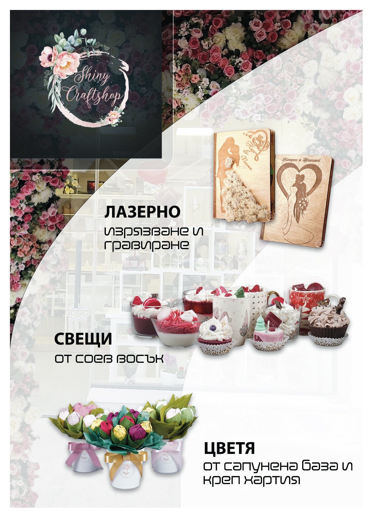 Лазарено изрязване и гравиране, свещи цветя