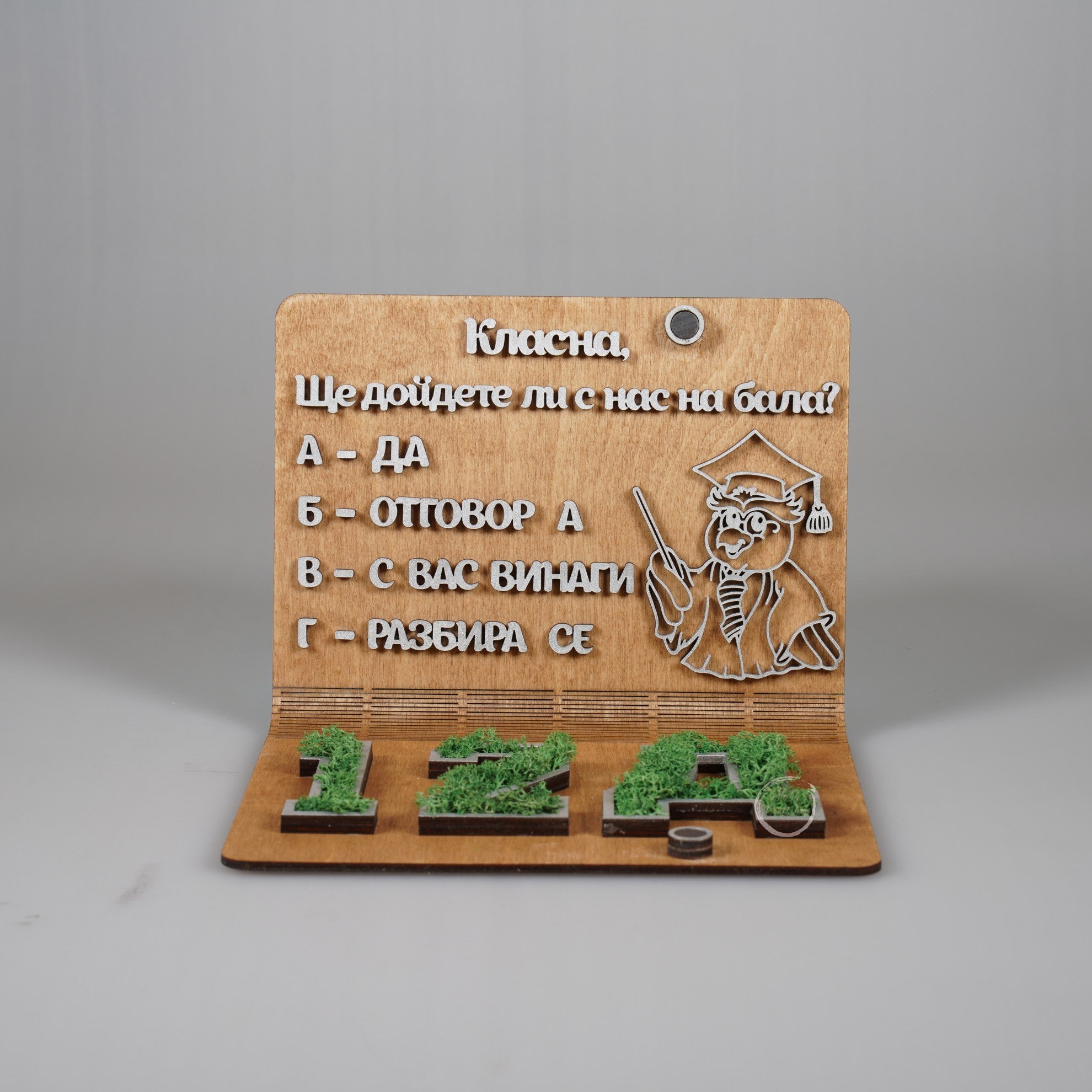 Покана за абитуриентски бал-класен ръководител - Shiny Craftshop