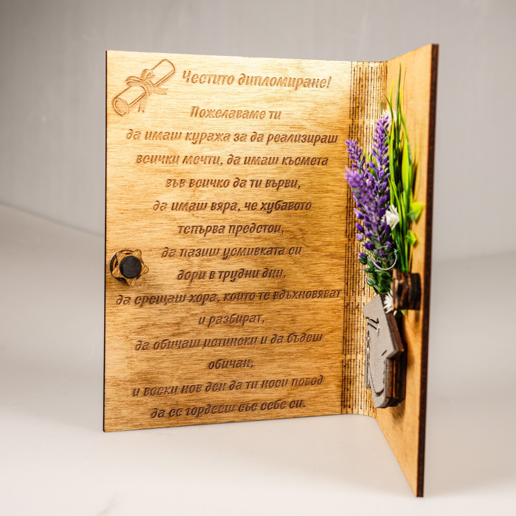Дървена картичка - Абитуриент - Shiny Craftshop
