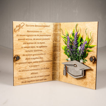 Дървена картичка - Абитуриент - Shiny Craftshop