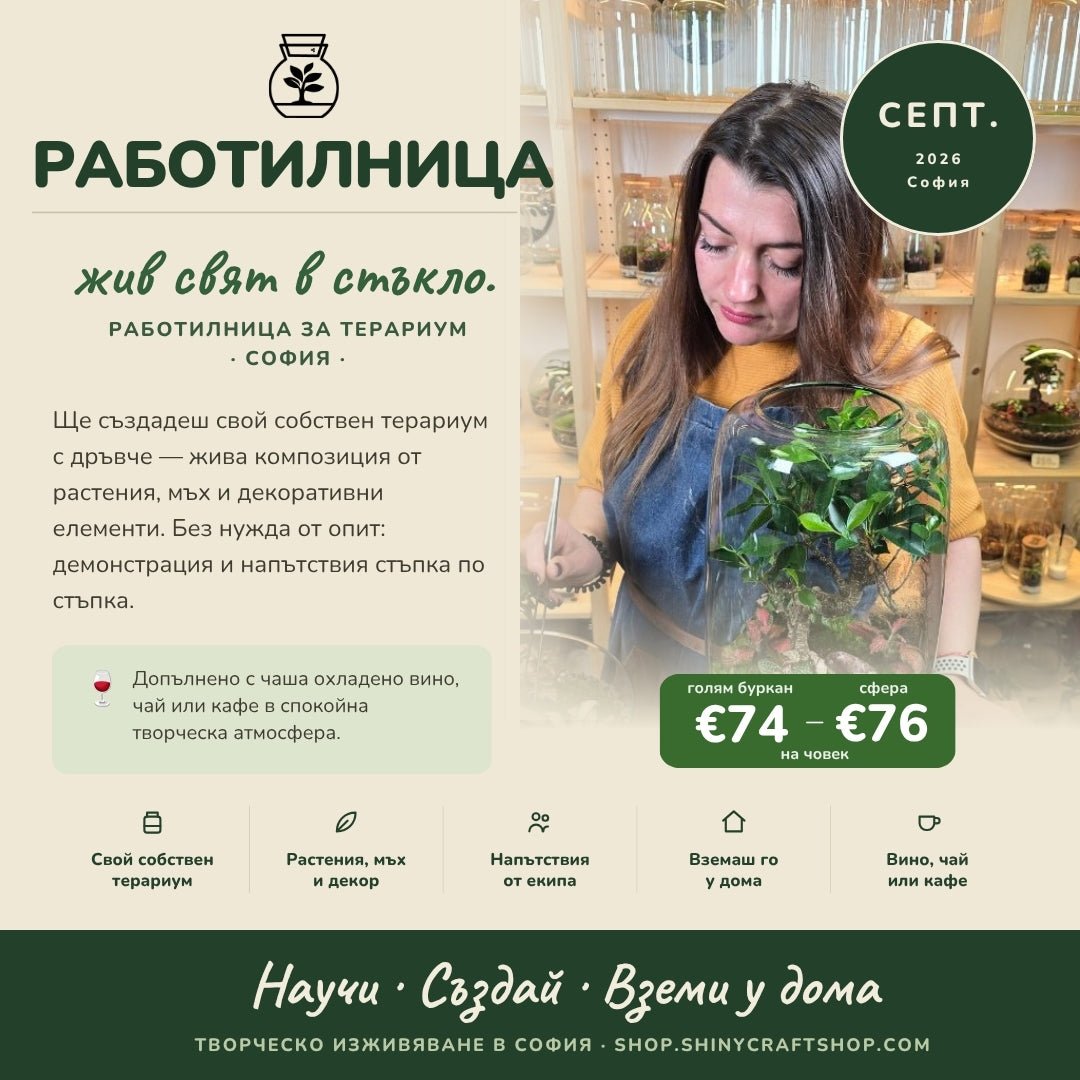 Работилница Терариум · квадрат (1080x1080)-