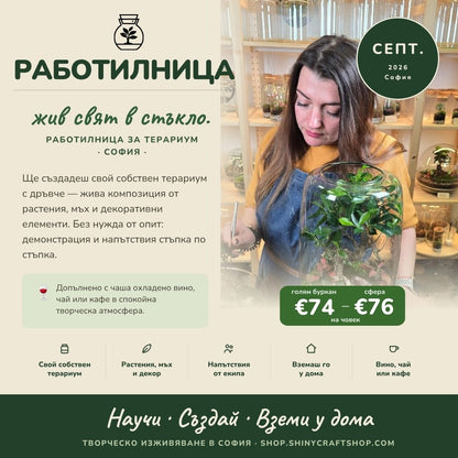 Работилница Терариум · квадрат (1080x1080)-